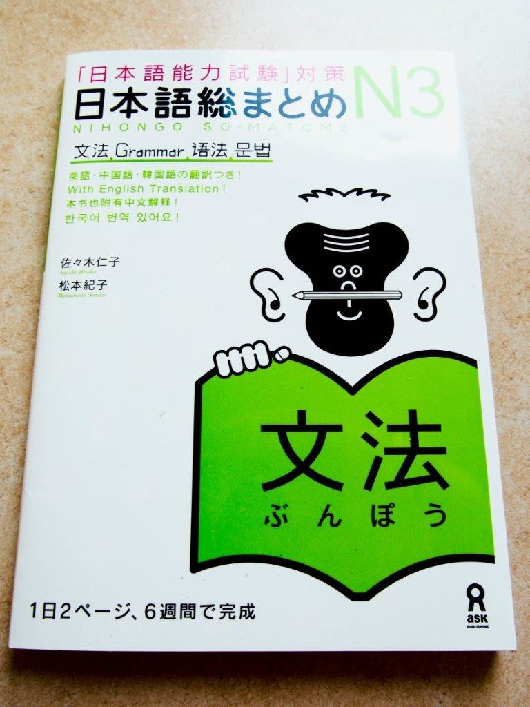 Japanese study books: grammar