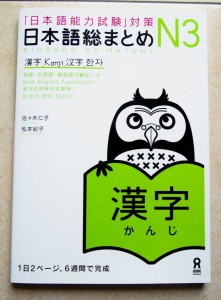 Japanese study books: kanji