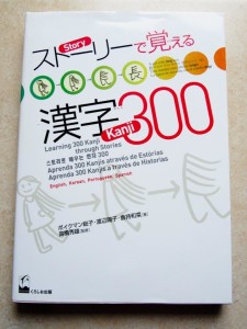 Japanese study books: kanji