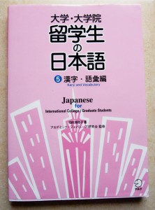 Japanese study books: Kanji