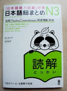 Japanese study books: Reading