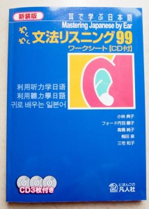 Japanese study book: listening & speaking