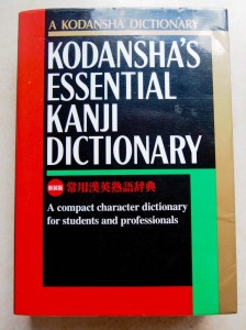 Japanese study books: Dictionaries