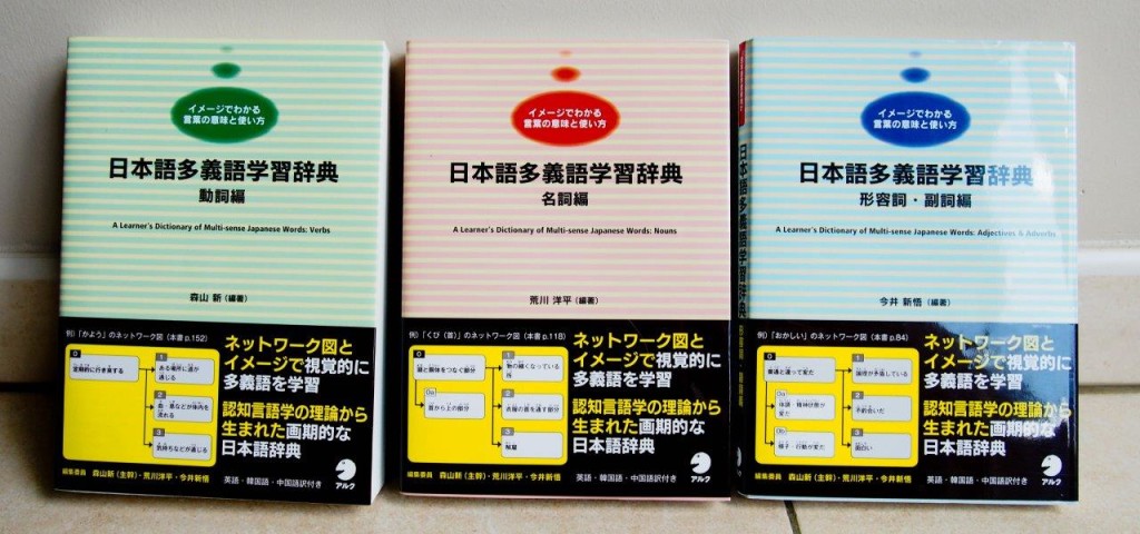 Japanese study books: Dictionaries