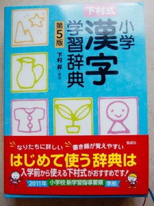 Japanse studieboeken: Woordenboeken
