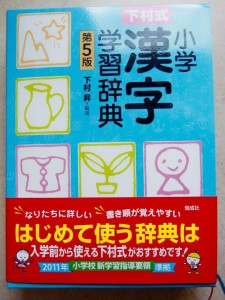 Japanese study books: Dictionaries